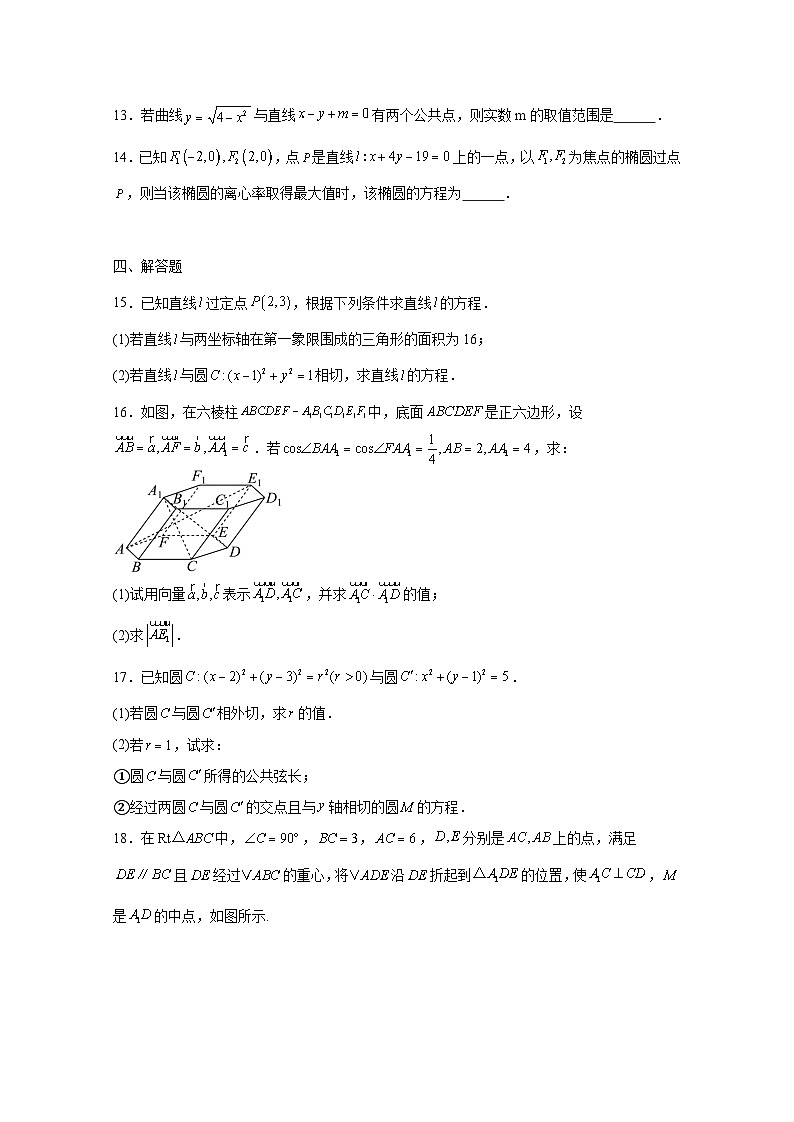 2024-2025学年河北省唐山市开滦市高二上学期期中考试数学检测试题（附解析）第3页