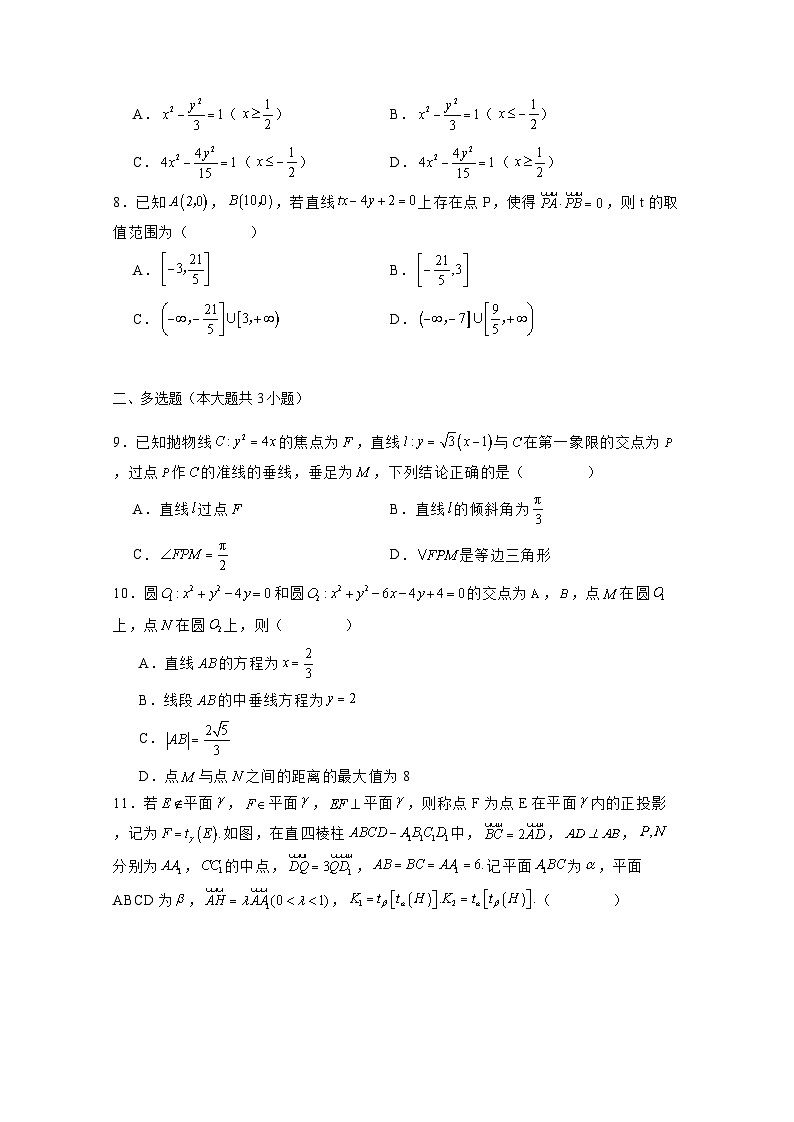 2024-2025学年河北省邢台市高二上学期11月期中考试数学检测试题（附解析）第2页