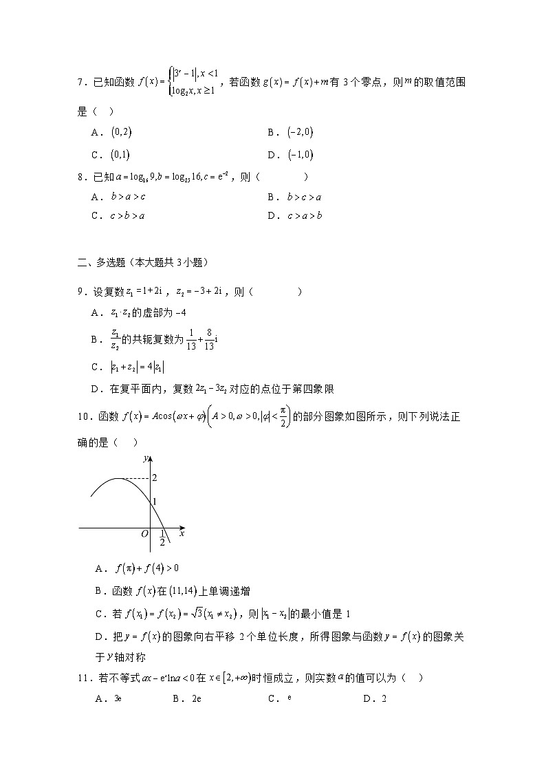 2024-2025学年河南省信阳市商城县高三上学期11月月考数学检测试题（附解析）第2页