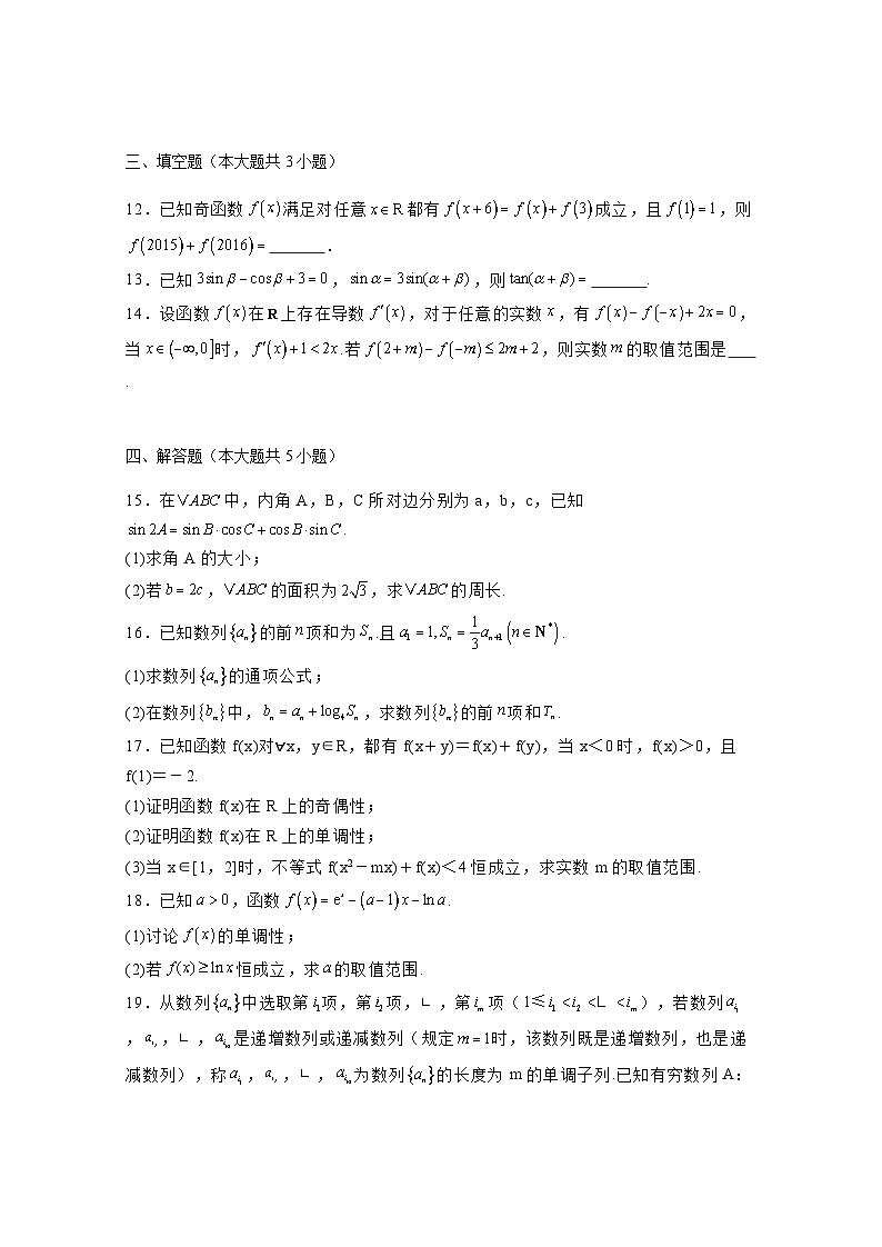 2024-2025学年河南省信阳市商城县高三上学期11月月考数学检测试题（附解析）第3页