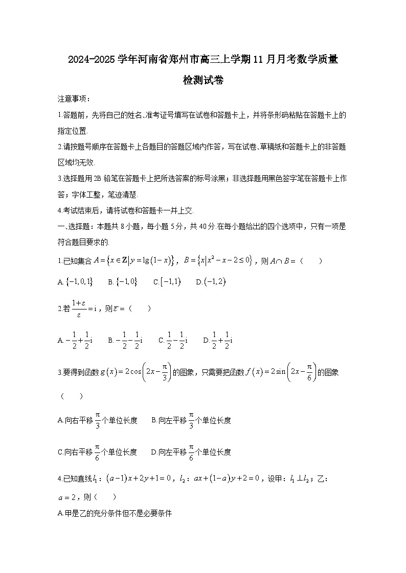 2024-2025学年河南省郑州市高三上学期11月月考数学质量检测试卷（附解析）第1页