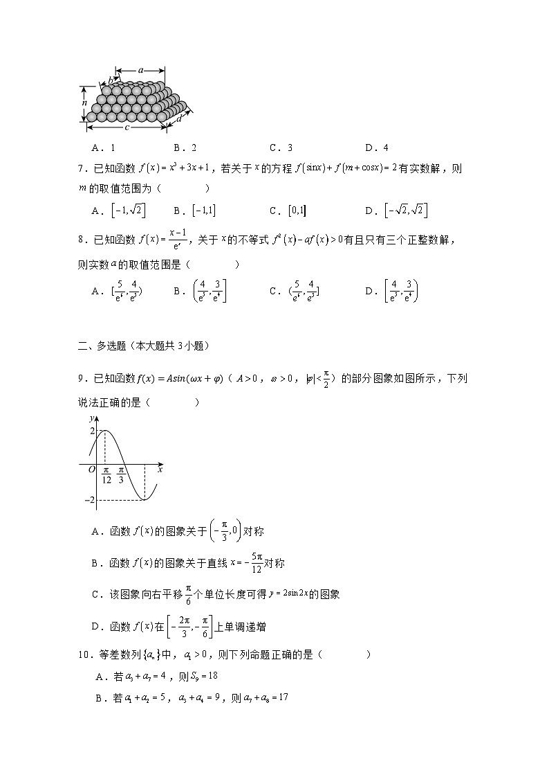 2024-2025学年黑龙江省哈尔滨市2025届高三上学期第三次月考数学检测试卷（附解析）第2页