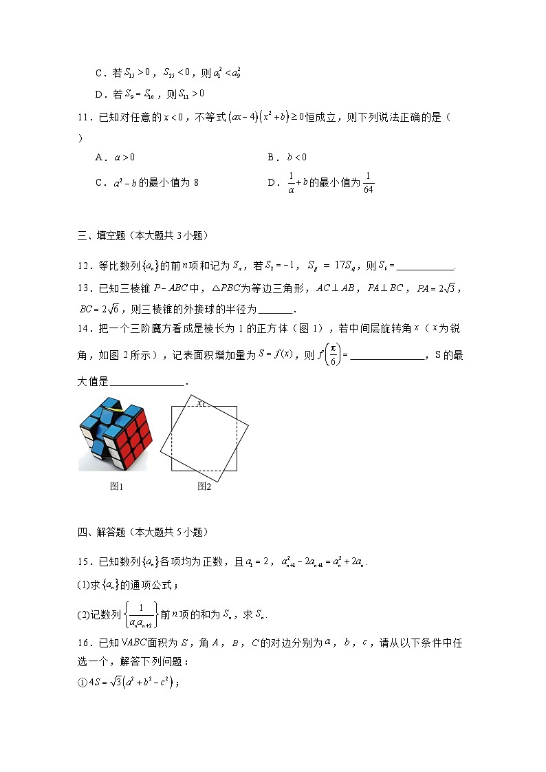 2024-2025学年黑龙江省哈尔滨市2025届高三上学期第三次月考数学检测试卷（附解析）第3页