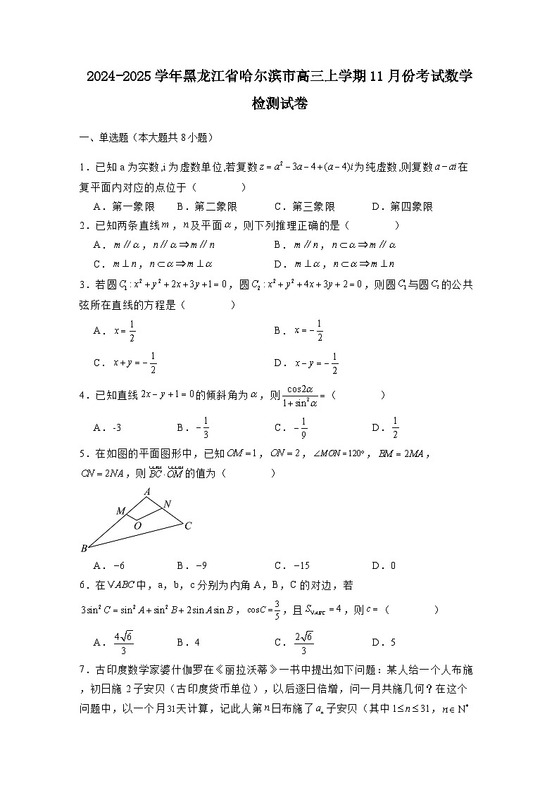 2024-2025学年黑龙江省哈尔滨市高三上学期11月份考试数学检测试卷（附解析）第1页