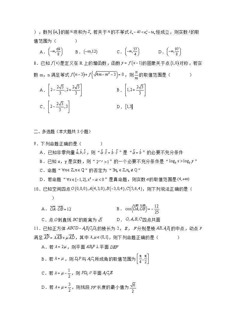 2024-2025学年黑龙江省哈尔滨市高三上学期11月份考试数学检测试卷（附解析）第2页