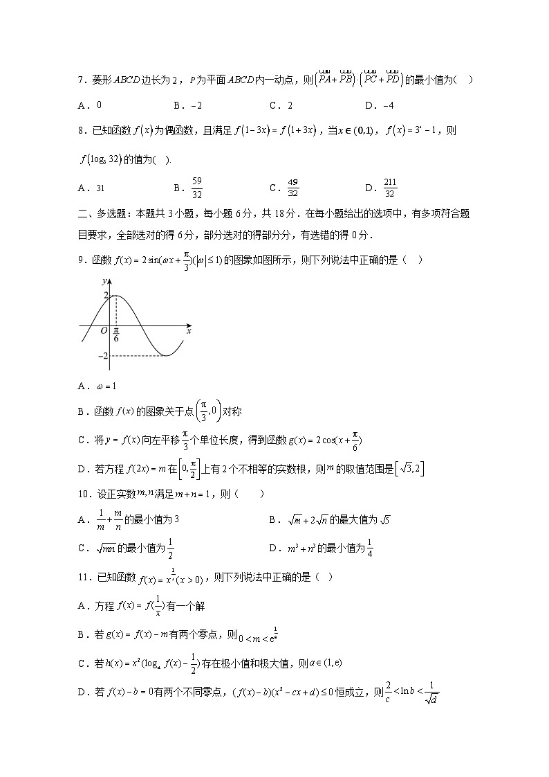 2024-2025学年黑龙江省哈尔滨市高三上学期期中考试数学（附解析）第2页