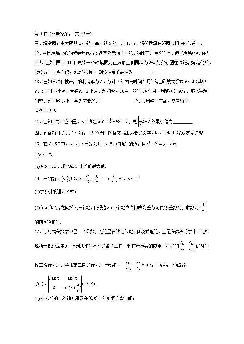 2024-2025学年黑龙江省哈尔滨市高三上学期期中考试数学（附解析）第3页