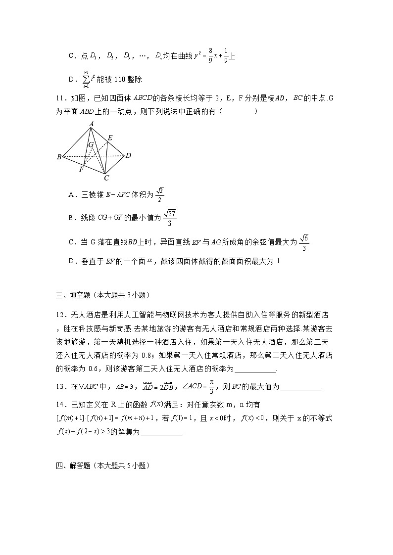 2024-2025学年湖北省武汉市高三上学期11月月考数学检测试卷（附解析）第3页