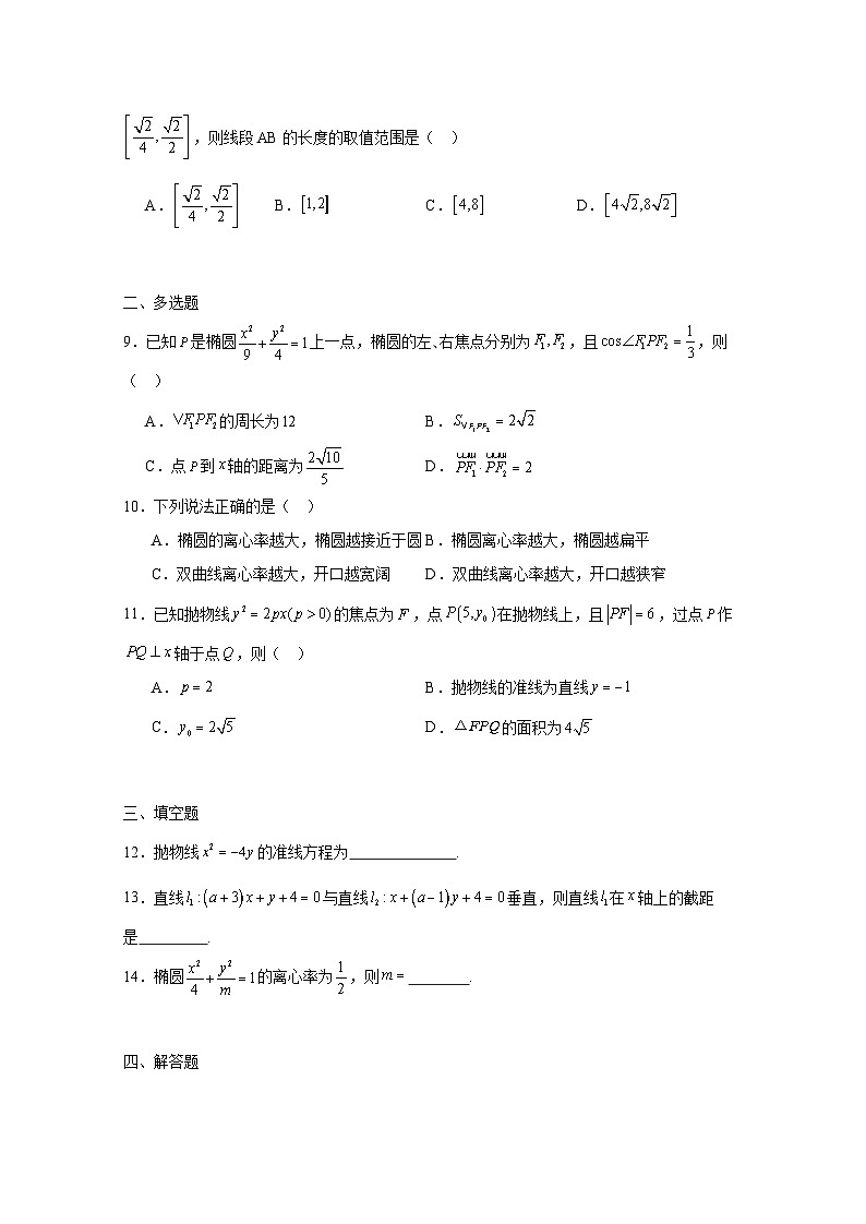 2024-2025学年黑龙江省牡丹江市高二上学期期中考试数学检测试卷（附解析）第2页