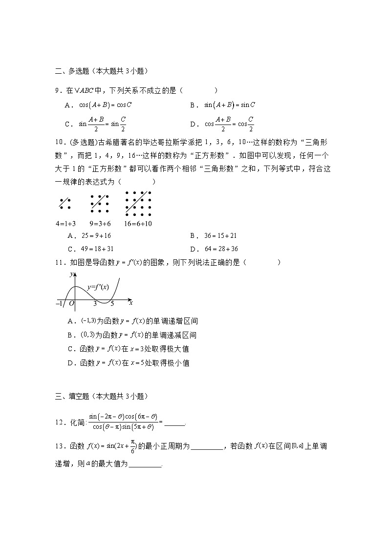 2024-2025学年黑龙江省肇东市高三上学期第一次月考数学检测试卷（附解析）第2页