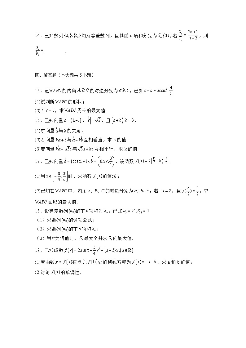 2024-2025学年黑龙江省肇东市高三上学期第一次月考数学检测试卷（附解析）第3页