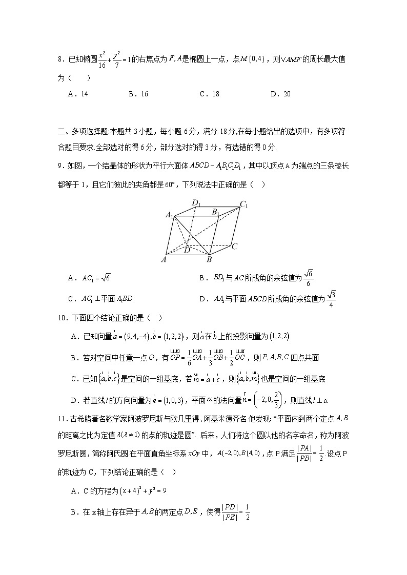 2024-2025学年湖南省益阳市安化县高二上学期期中数学检测试题（附解析）第2页