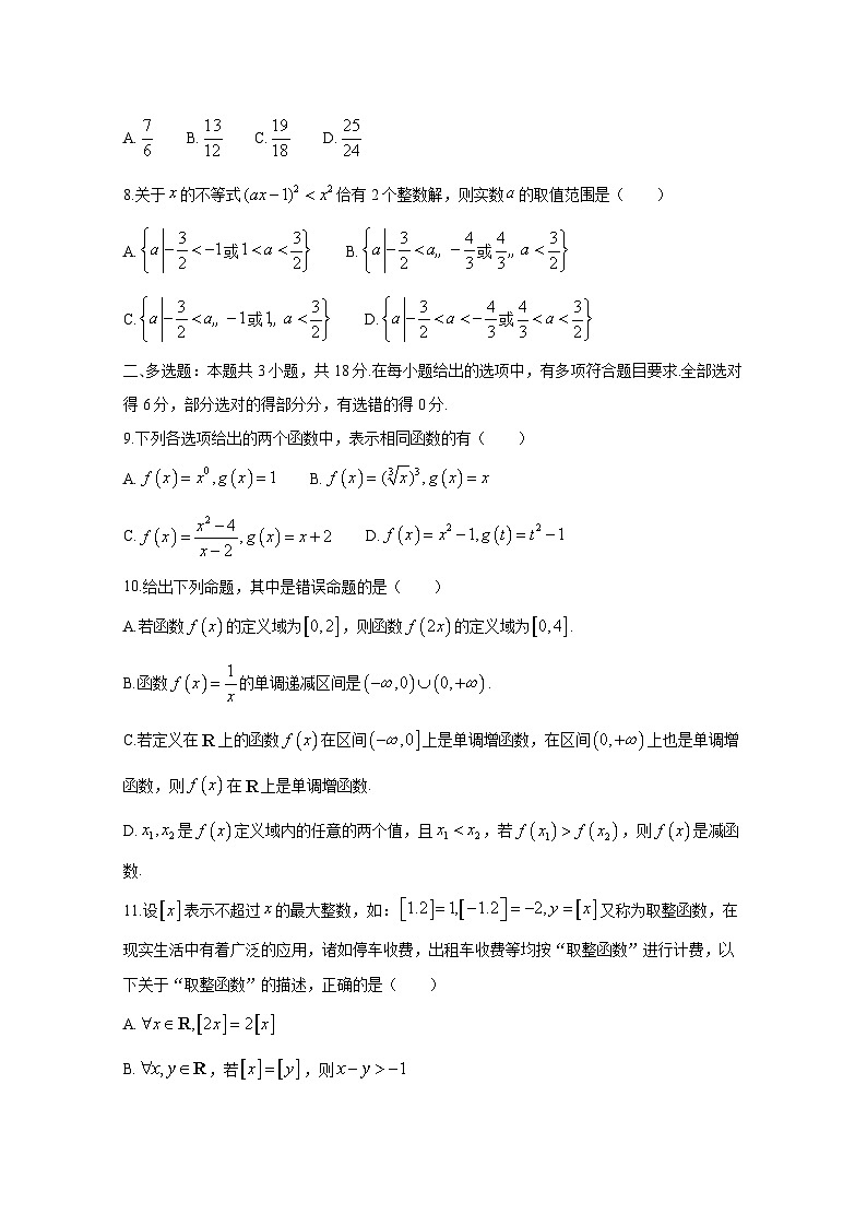 2024-2025学年湖北省十堰市六县市高一上学期11月联考数学检测试题（附解析）第2页