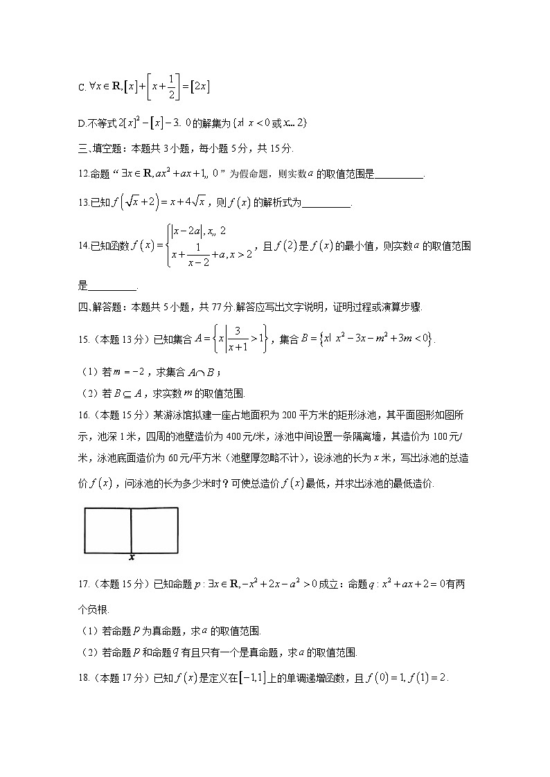 2024-2025学年湖北省十堰市六县市高一上学期11月联考数学检测试题（附解析）第3页
