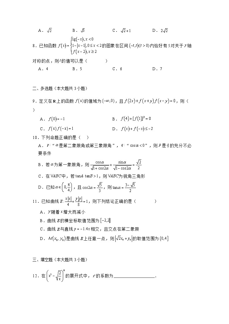 2024-2025学年湖北省武汉市高三上学期11月期中数学教学质量测评试题1（附解析）第2页
