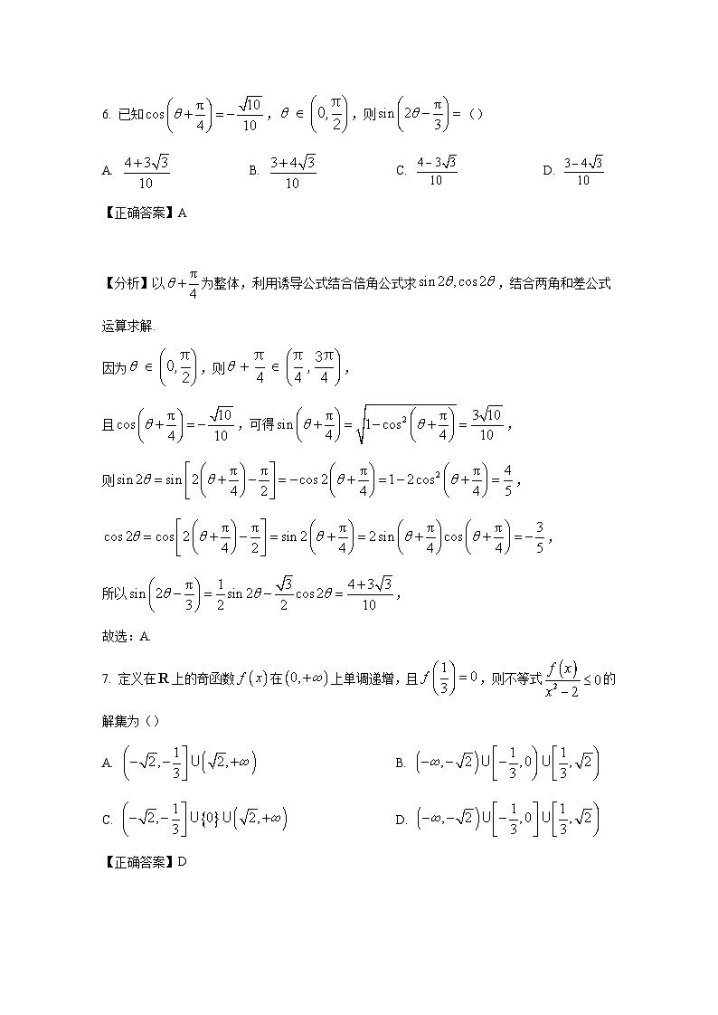2024-2025学年湖北省武汉市江岸区高三上学期11月调考数学检测试卷（附解析）第3页