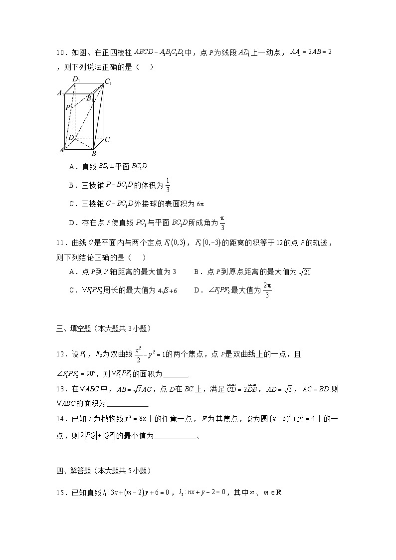 2024-2025学年湖南省高二上学期11月期中联考数学检测试题（附解析）第3页