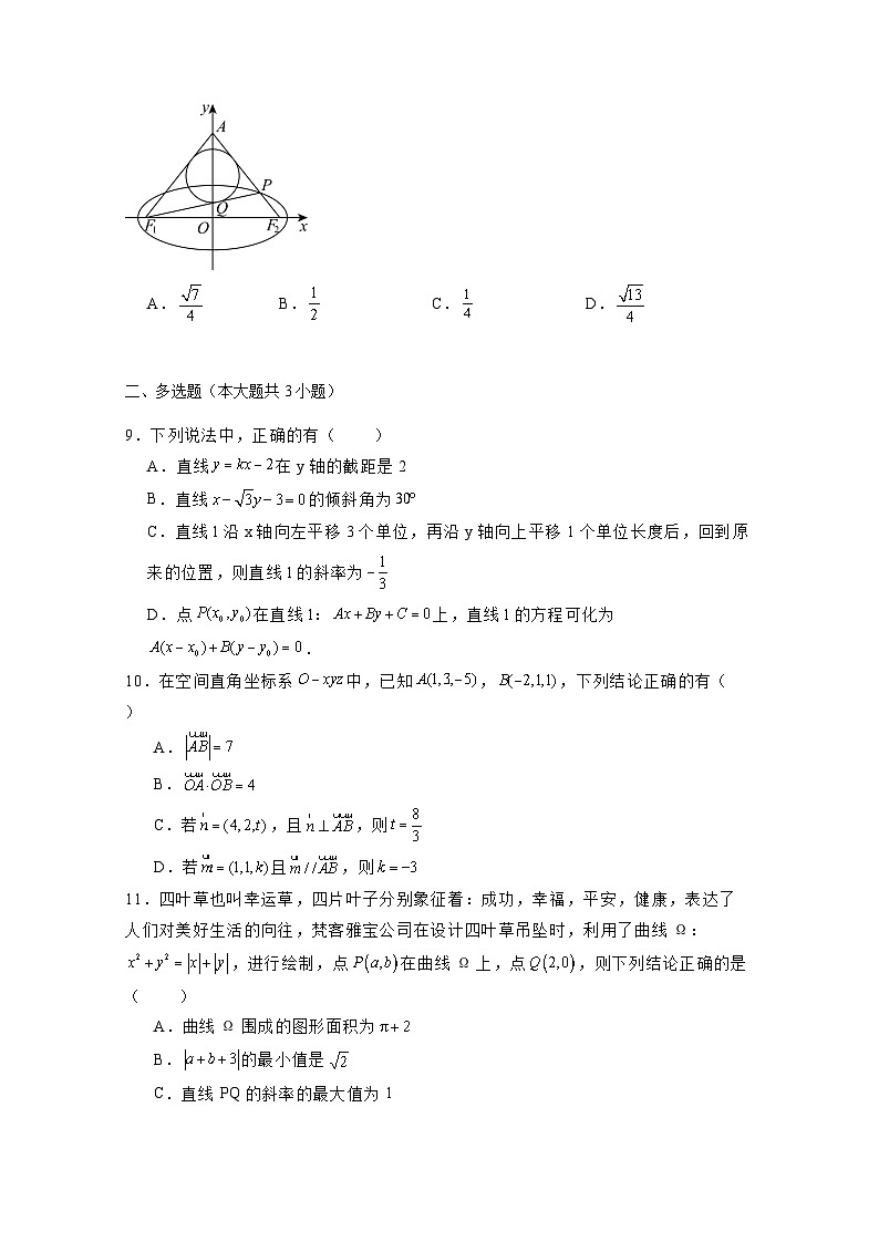 2024-2025学年湖北部武汉市高二上学期期中联考数学检测试卷（附解析）第2页