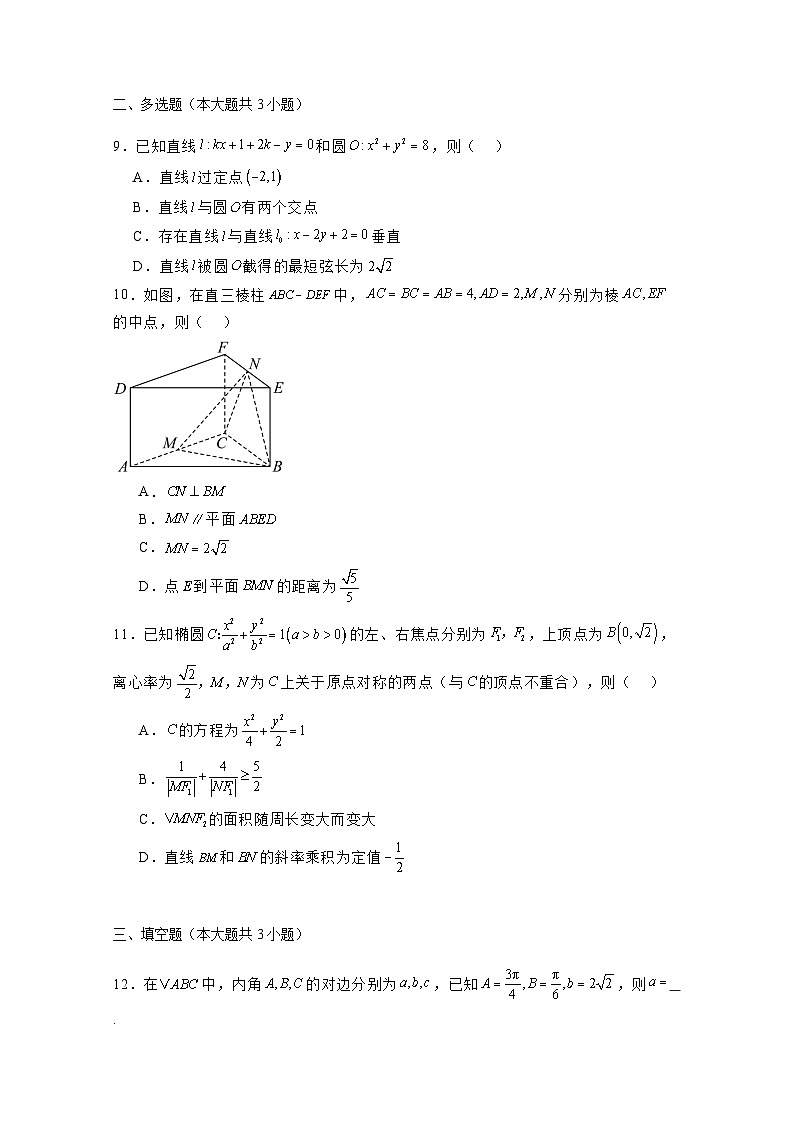 2024-2025学年湖南省长沙市高二上学期期中联考数学检测试卷（附解析）第2页