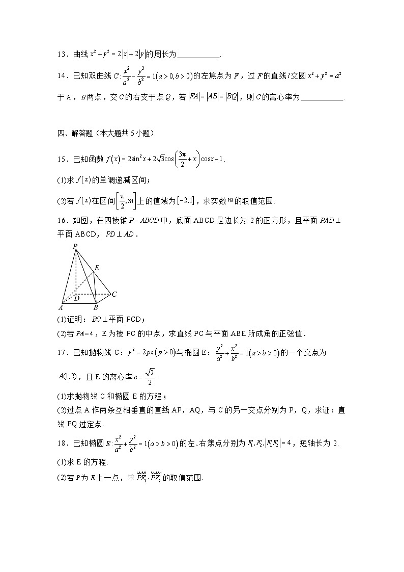2024-2025学年湖南省长沙市高二上学期期中联考数学检测试卷（附解析）第3页