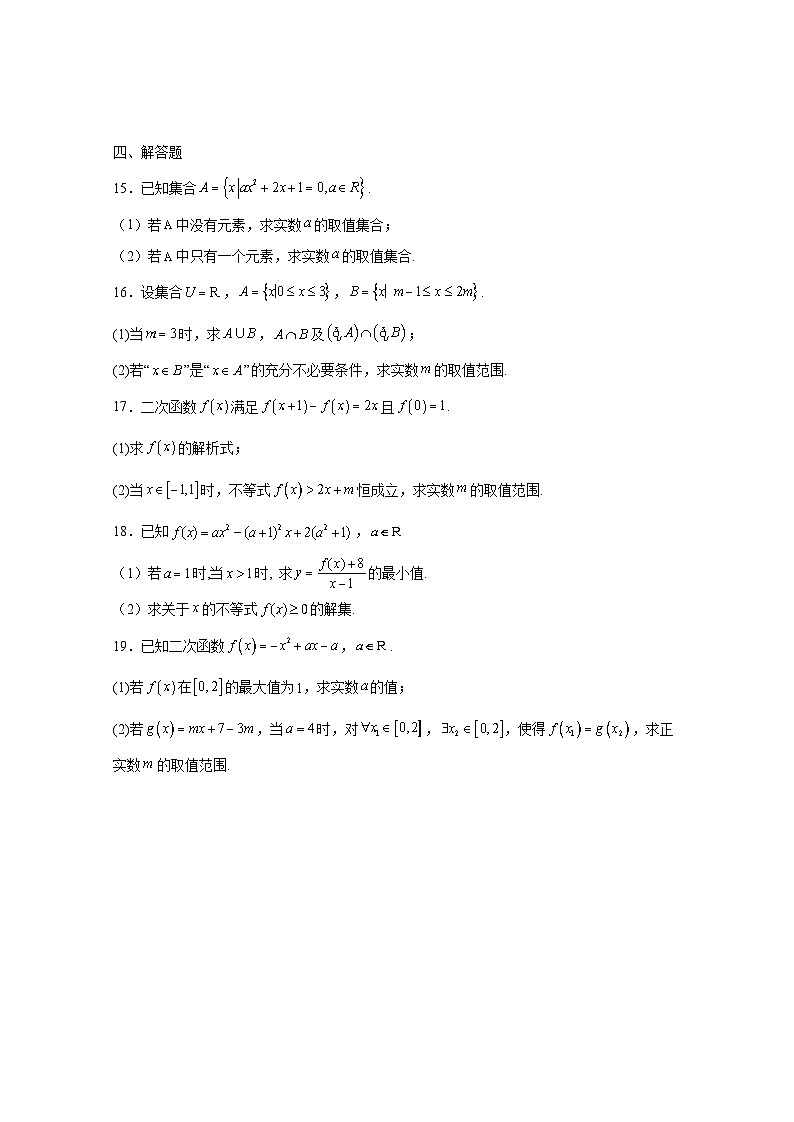 2024-2025学年吉林省长春市高一上学期10月月考数学检测试题（附解析）第3页