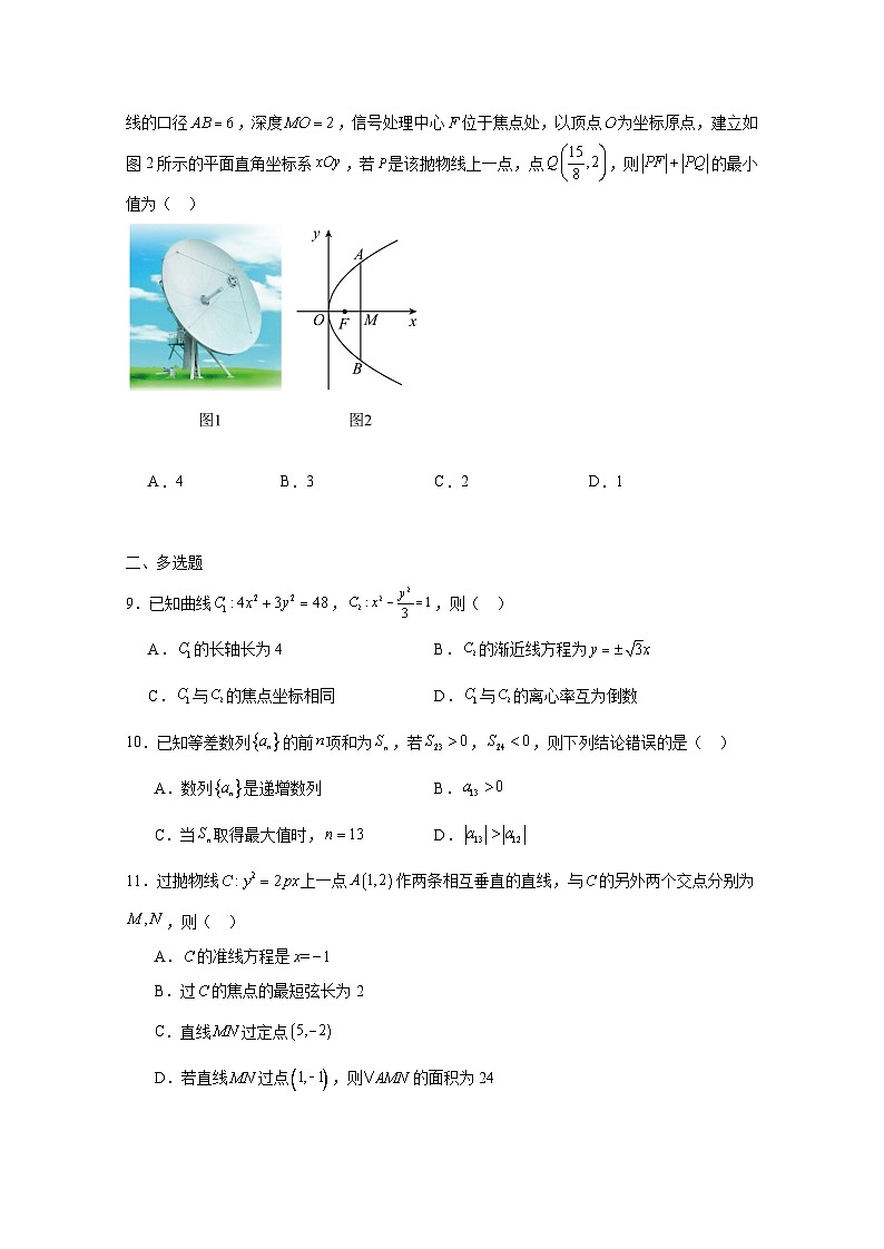 2024-2025学年吉林省长春市长春汽车经济技术开发区高二上学期期中考试数学检测试题（附解析）第2页