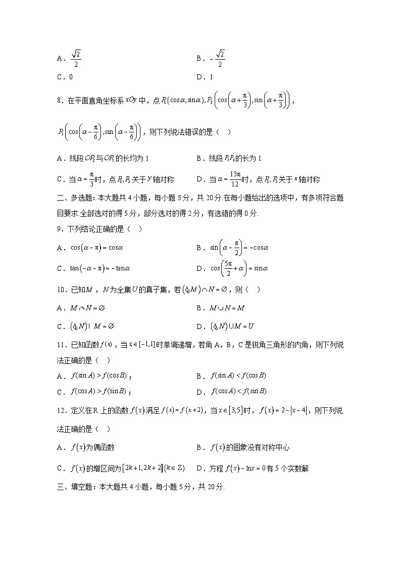 2024-2025学年江苏省高一上学期12月阶段考试数学检测试题（附解析）第2页