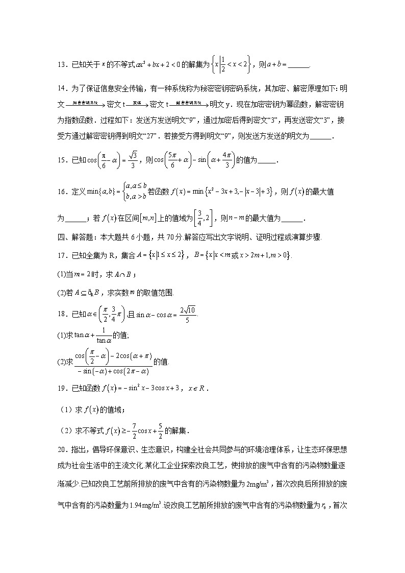 2024-2025学年江苏省高一上学期12月阶段考试数学检测试题（附解析）第3页