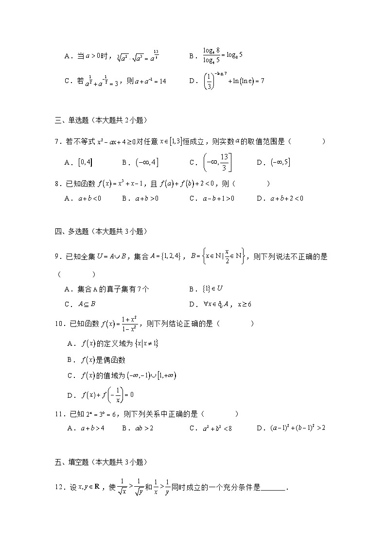 2024-2025学年江苏省淮安市高一上学期第二次月考数学检测试题（附解析）第2页