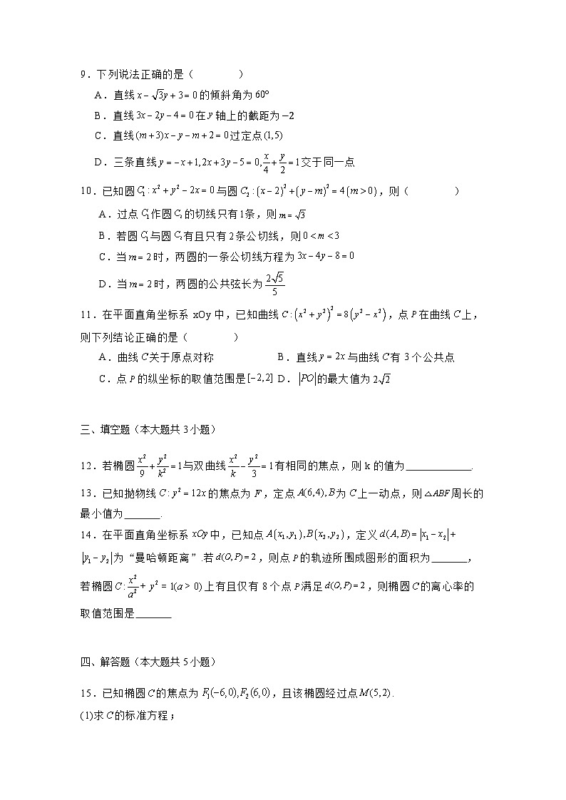 2024-2025学年江苏省南通市通州区高二上学期期中数学检测试卷（附解析）第2页