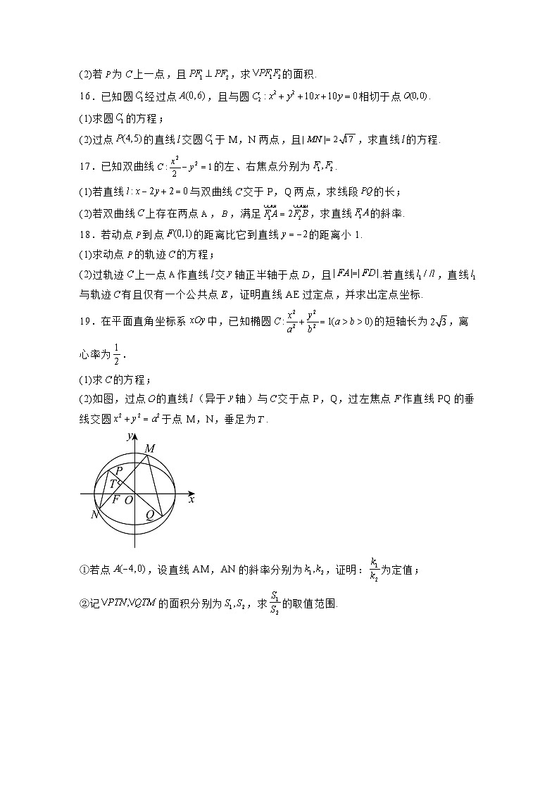 2024-2025学年江苏省南通市通州区高二上学期期中数学检测试卷（附解析）第3页