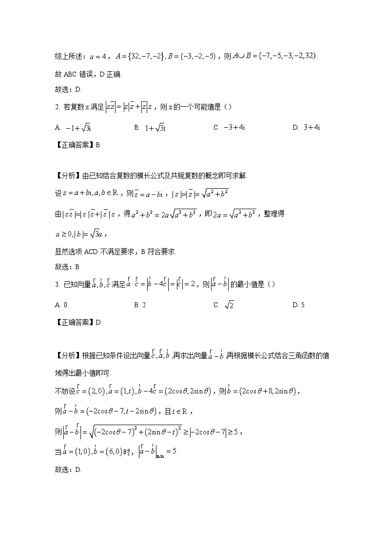 2024-2025学年江苏省苏州市高三上学期11月适应性数学检测试卷（附解析）第2页