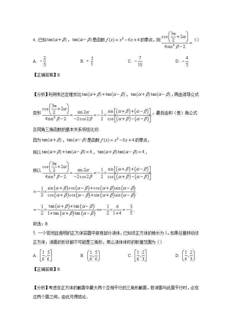 2024-2025学年江苏省苏州市高三上学期11月适应性数学检测试卷（附解析）第3页