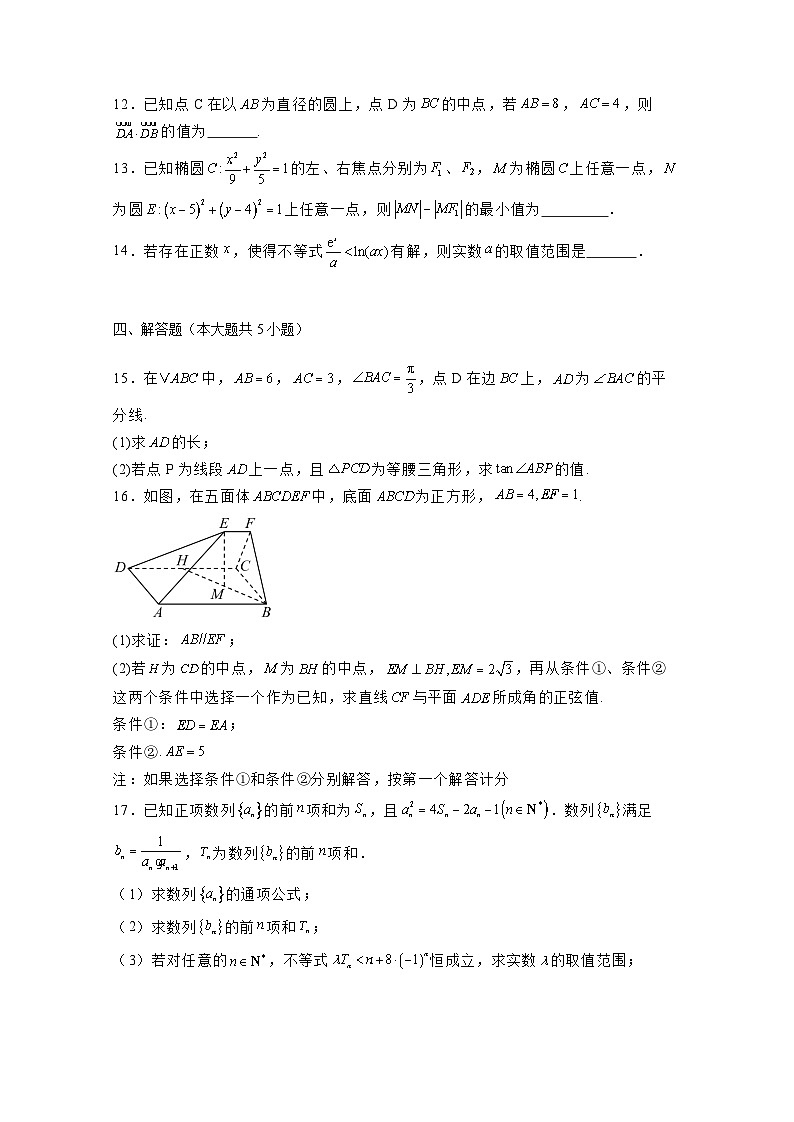 2024-2025学年江苏省泰州市高三上学期12月联考数学检测试卷（附解析）第3页