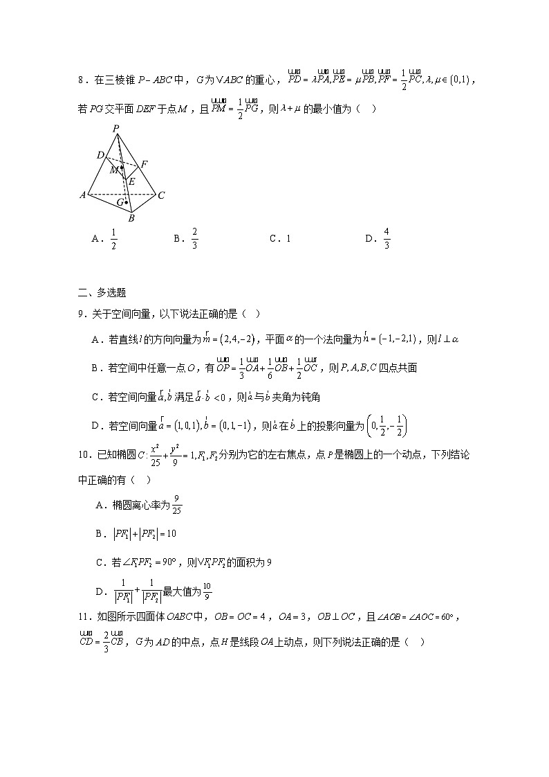 2024-2025学年江苏省无锡市高二上学期期中考试数学检测试卷（附解析）第2页