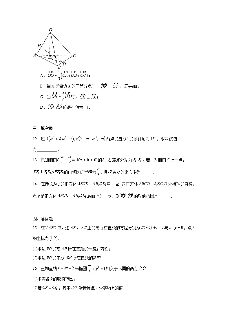 2024-2025学年江苏省无锡市高二上学期期中考试数学检测试卷（附解析）第3页