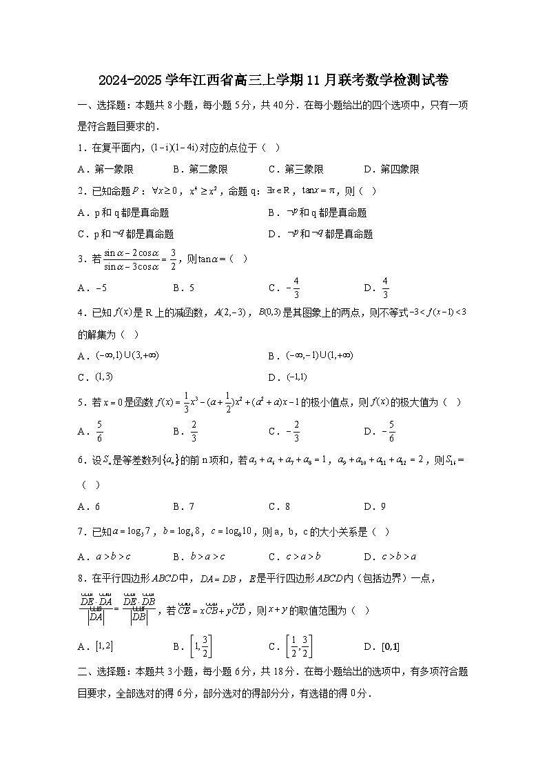 2024-2025学年江西省高三上学期11月联考数学检测试卷（附解析）第1页
