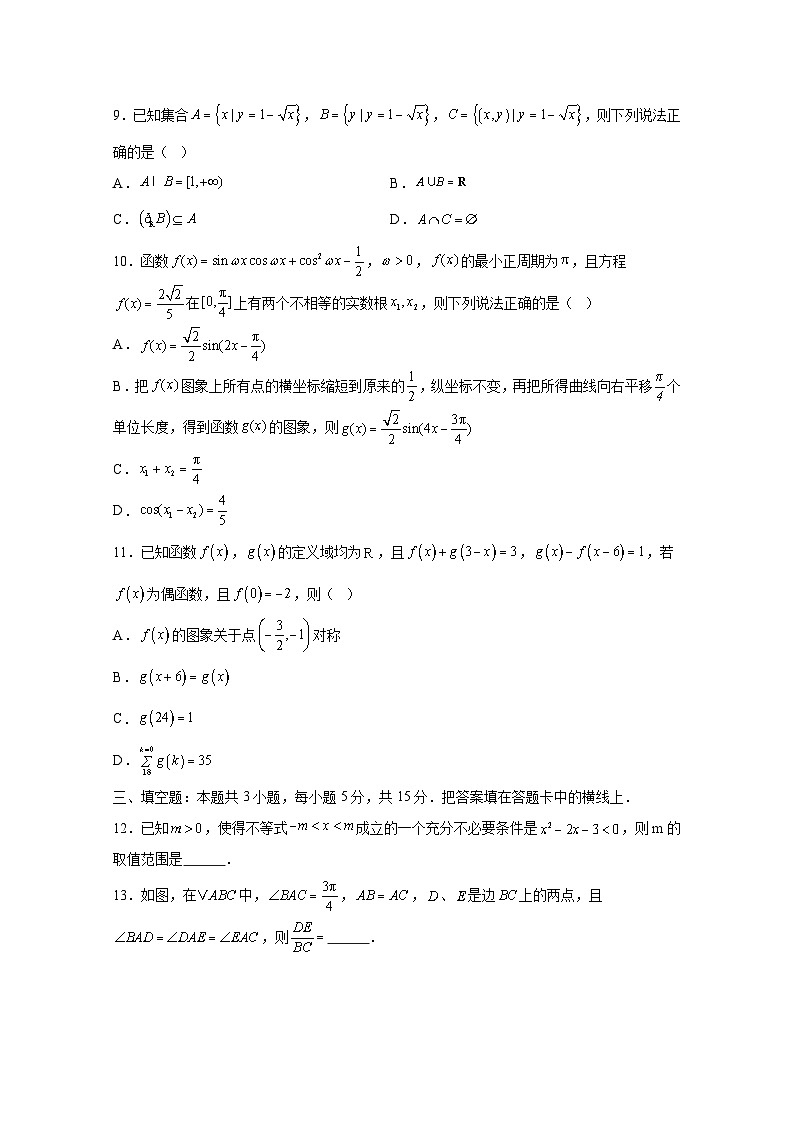 2024-2025学年江西省高三上学期11月联考数学检测试卷（附解析）第2页