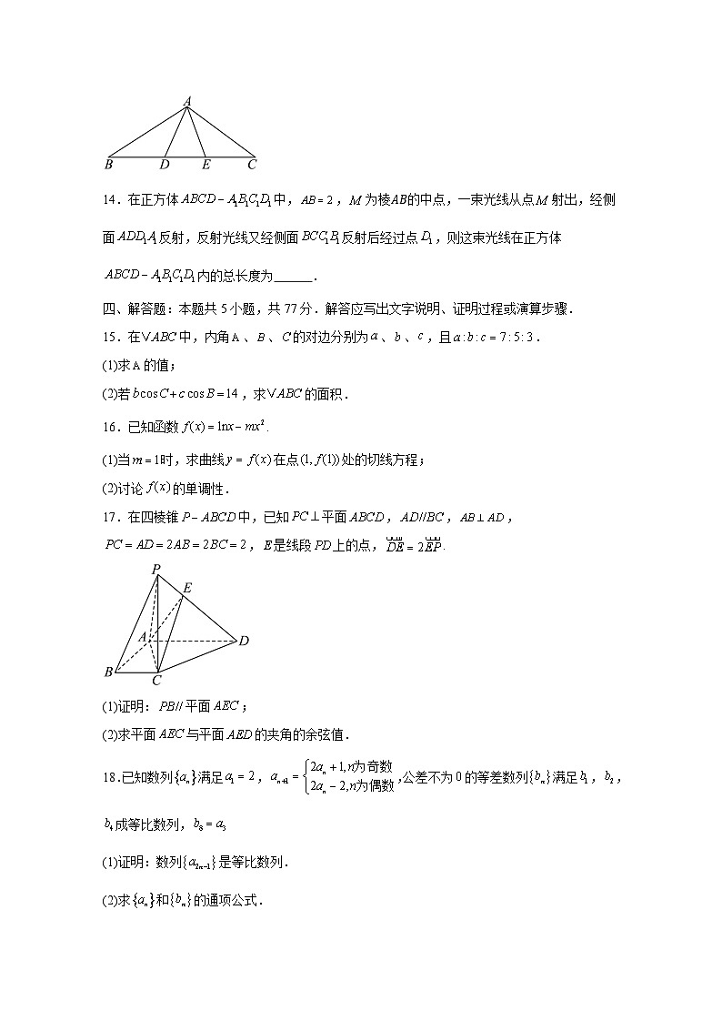 2024-2025学年江西省高三上学期11月联考数学检测试卷（附解析）第3页