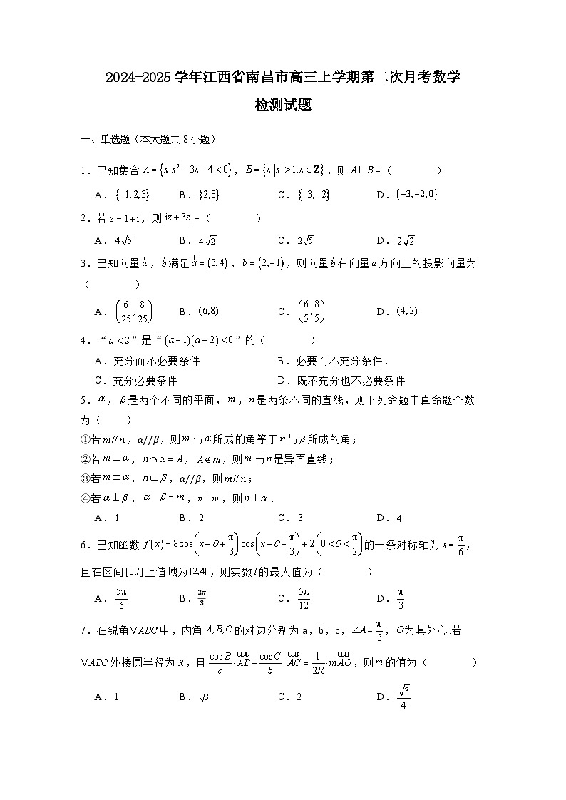 2024-2025学年江西省南昌市高三上学期第二次月考数学检测试题（附解析）第1页