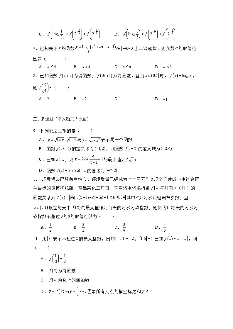 2024-2025学年江西省南昌市高一上学期第二次月考数学检测试题（附解析）第2页