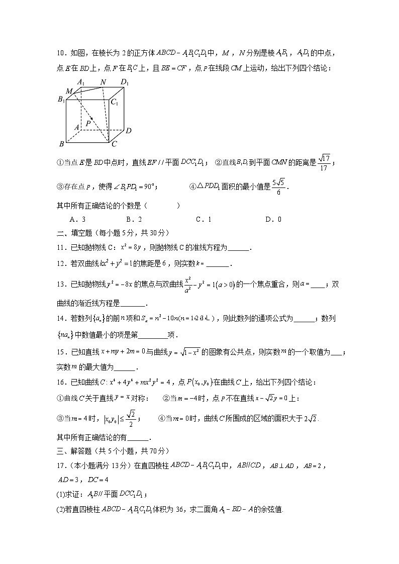 2024-2025学年辽宁省朝阳市高二上学期期中考试数学检测试题（附解析）第2页