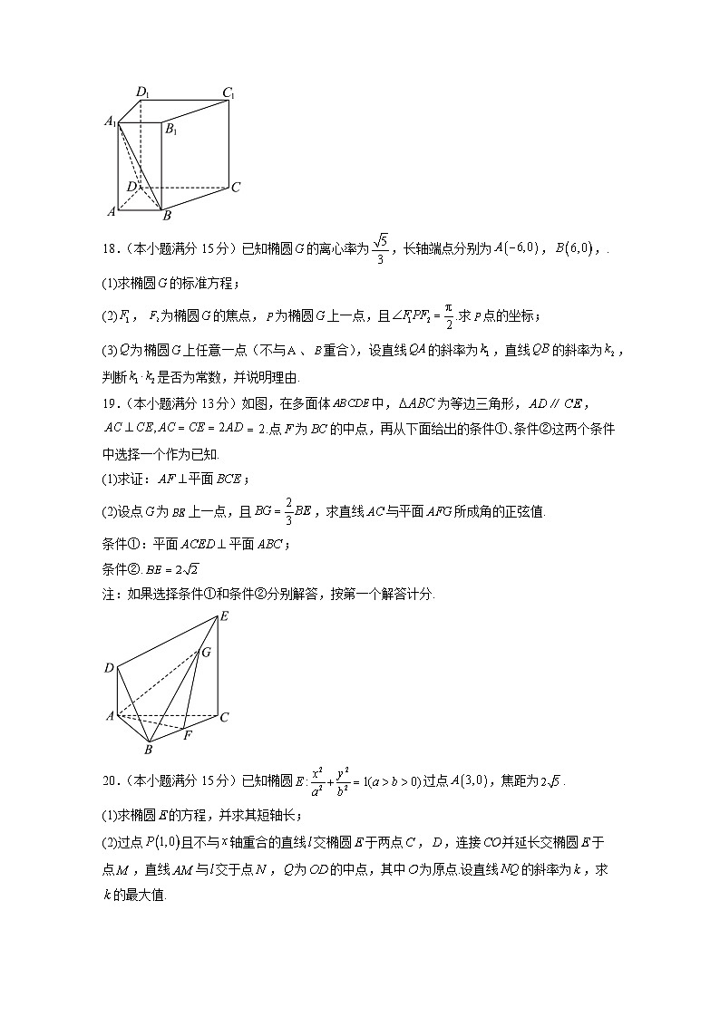 2024-2025学年辽宁省朝阳市高二上学期期中考试数学检测试题（附解析）第3页