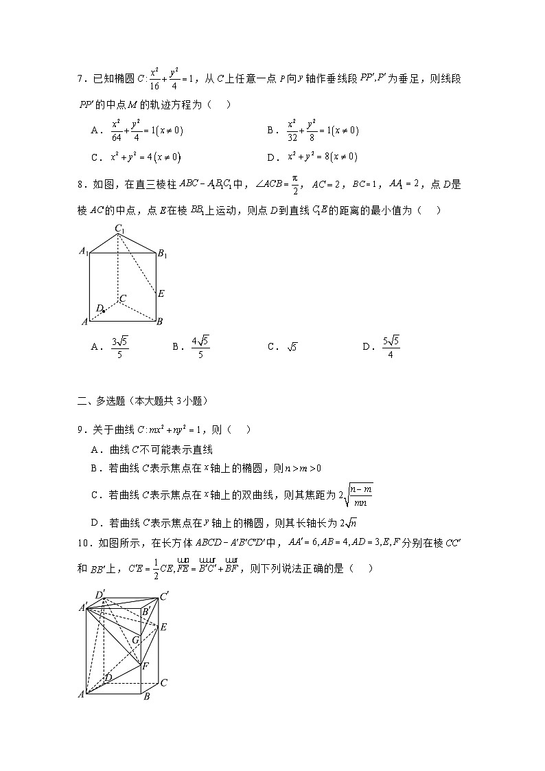 2024-2025学年辽宁省高二上学期期中考试数学检测试题（附解析）第2页