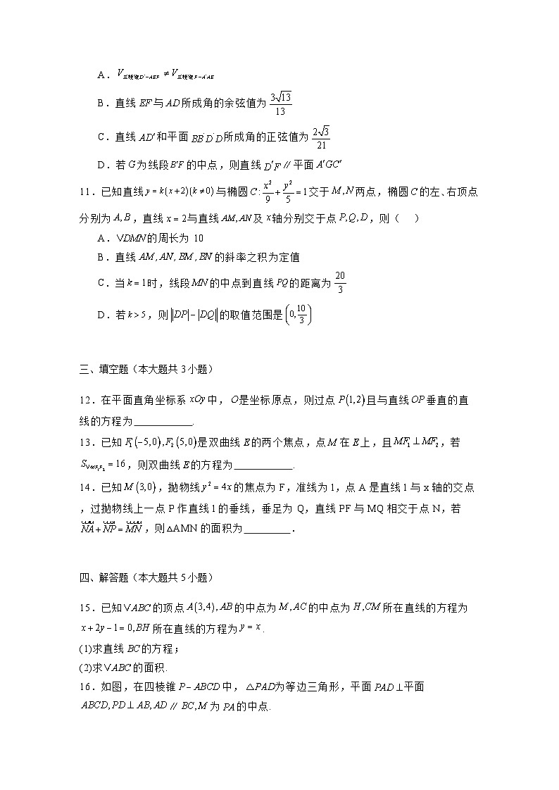 2024-2025学年辽宁省高二上学期期中考试数学检测试题（附解析）第3页