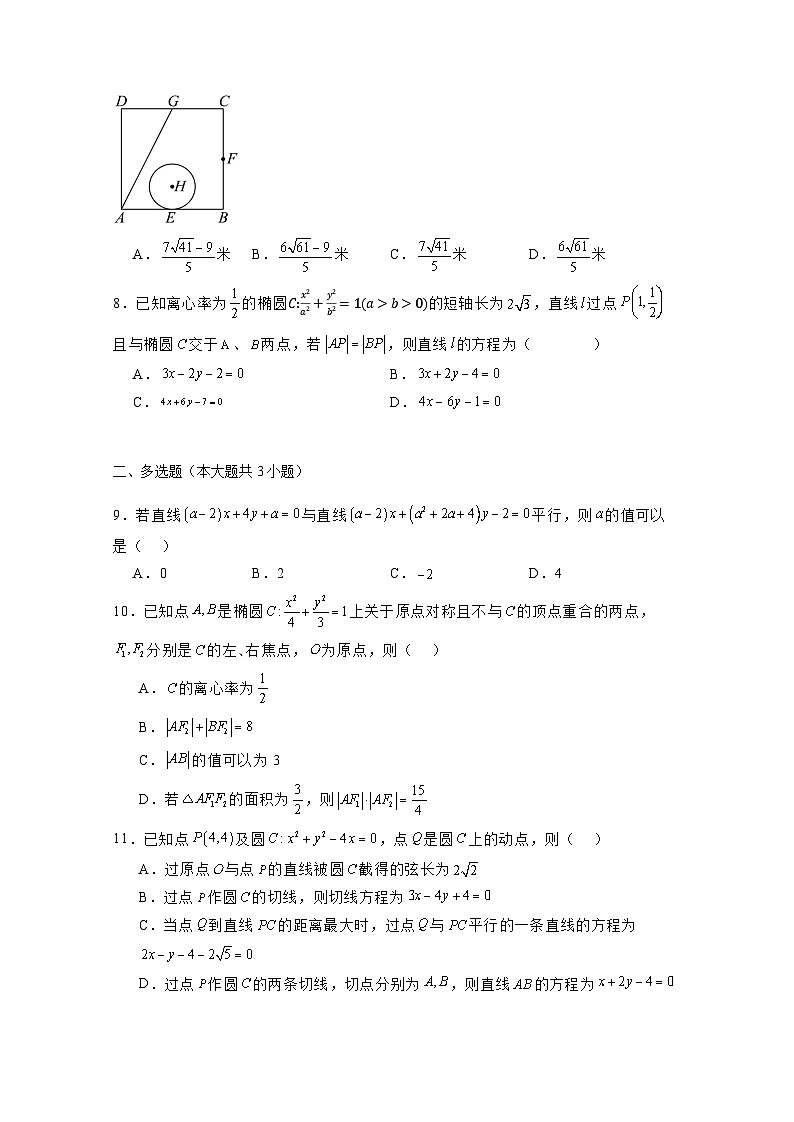 2024-2025学年内蒙古乌兰浩特高二上学期期中考试数学检测试卷（附解析）第2页