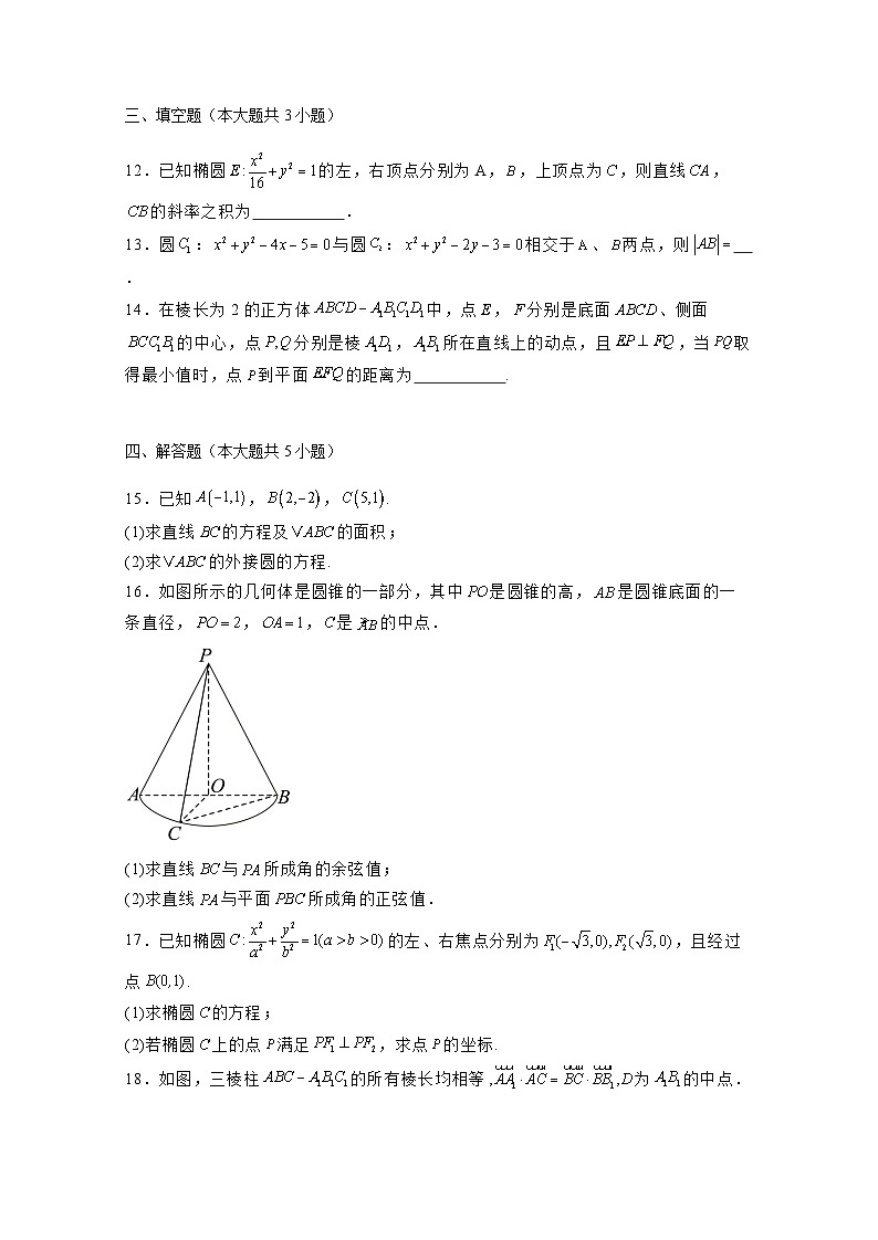 2024-2025学年内蒙古乌兰浩特高二上学期期中考试数学检测试卷（附解析）第3页