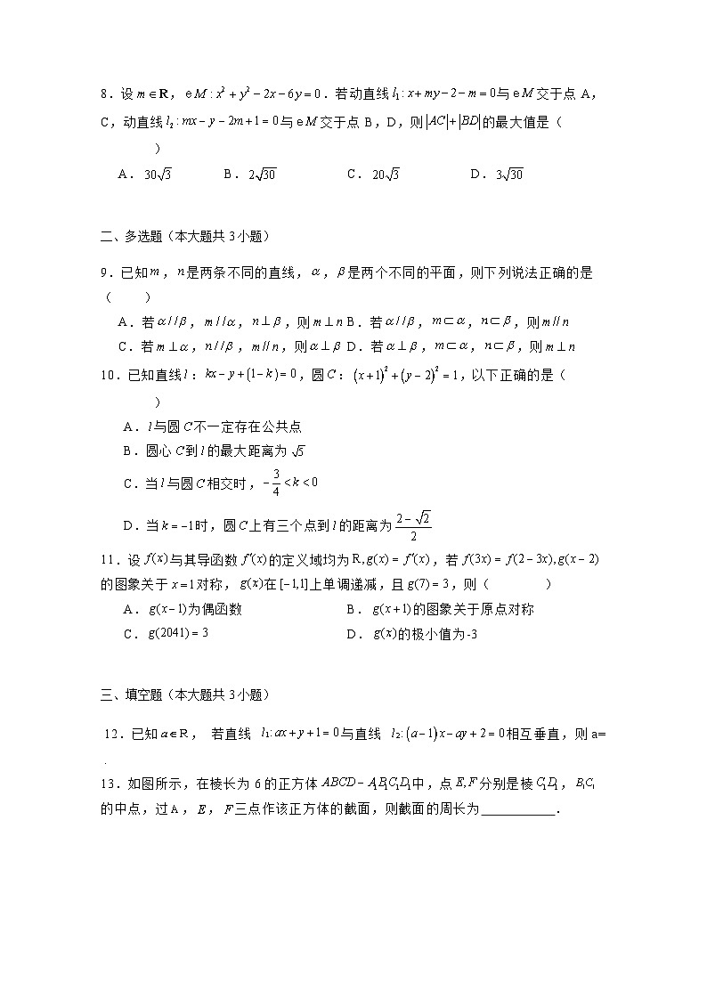 2024-2025学年宁夏回族自治区高三上学期第四次月考数学检测试卷（附解析）第2页