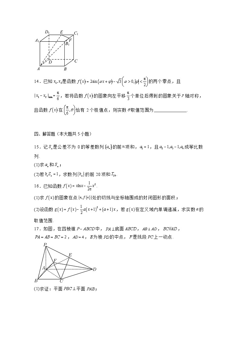 2024-2025学年宁夏回族自治区高三上学期第四次月考数学检测试卷（附解析）第3页
