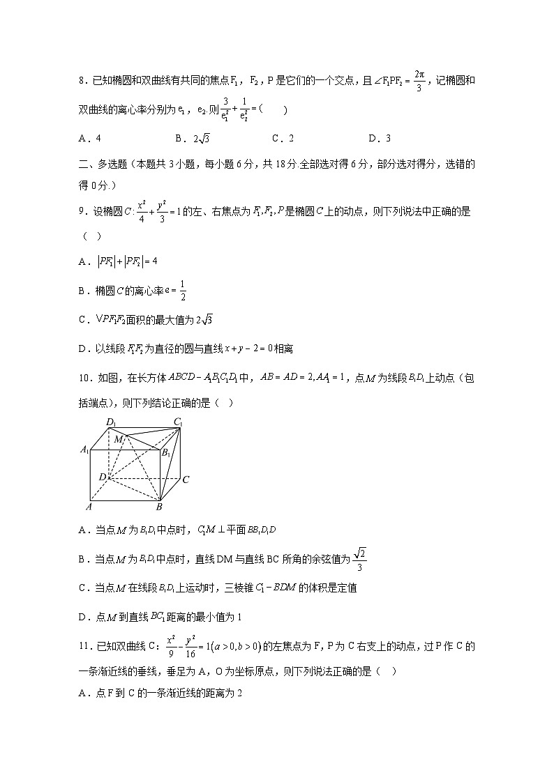 2024-2025学年宁夏石嘴山市高二上学期期中考试数学检测试卷（附解析）第2页